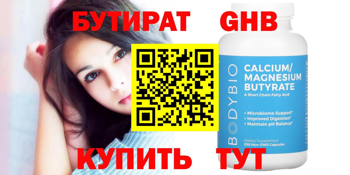 БУТИРАТ жидкий экстази  Вход с VPN  Нягань 
