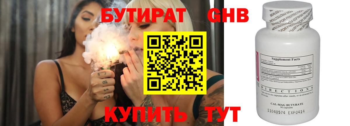 БУТИРАТ буратино Нягань