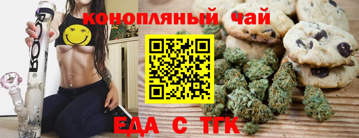 Еда ТГК конопля Нягань