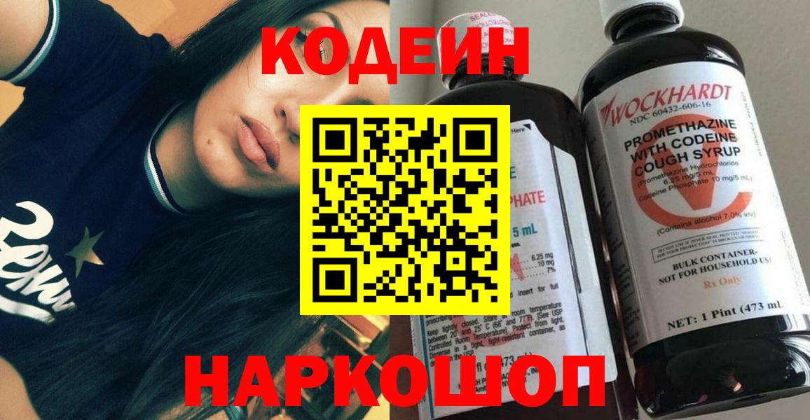 Нягань  Кодеин Purple Drank  Вход с VPN 