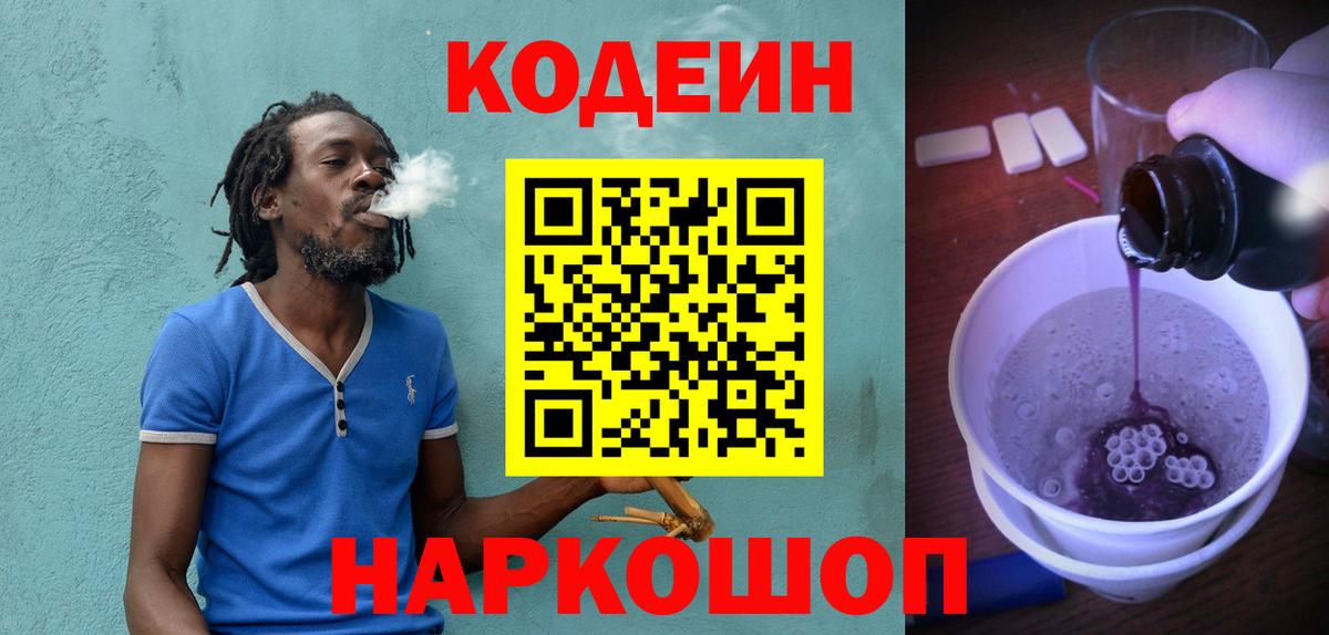 Кодеин напиток Lean (лин) Нягань
