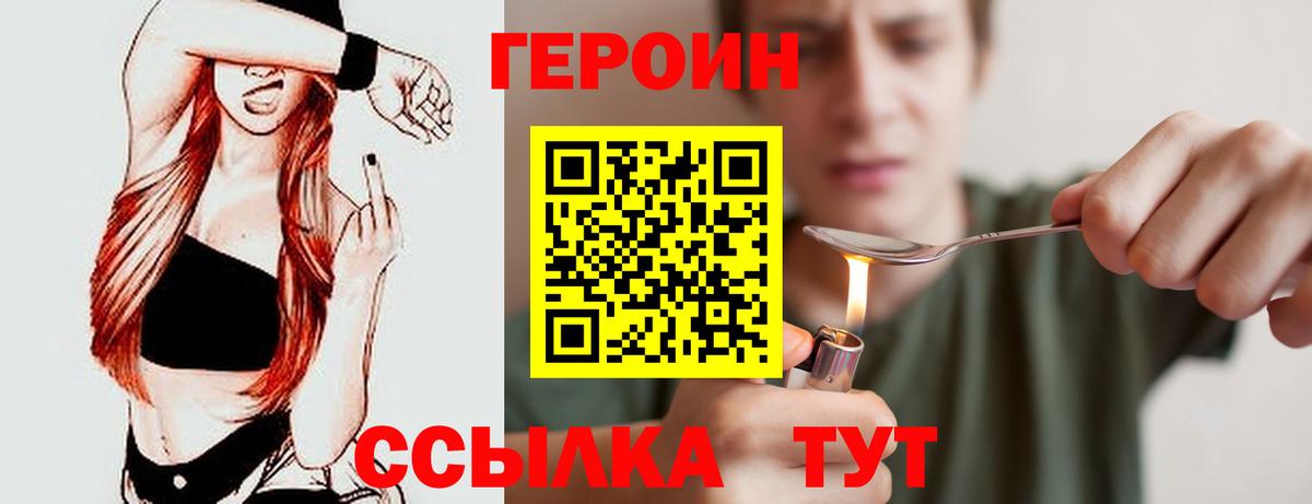 ГЕРОИН герыч Нягань